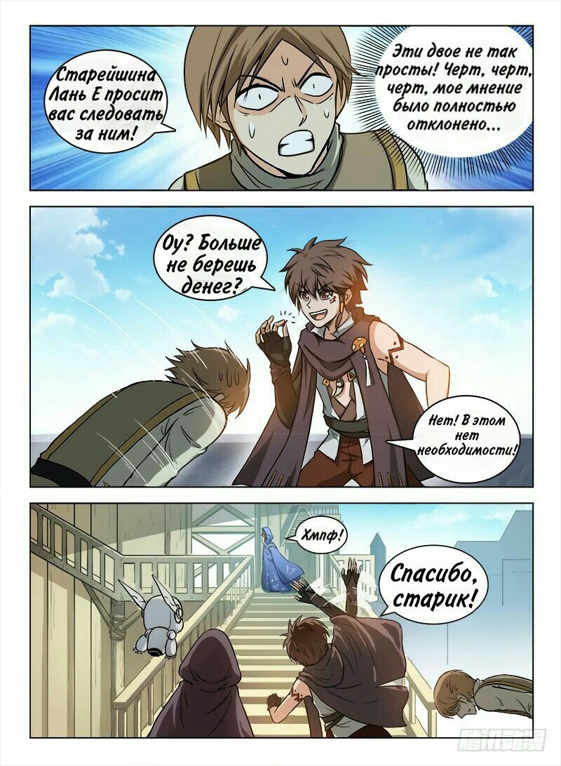 Манга Охотник на драконов - Глава 88 Страница 3