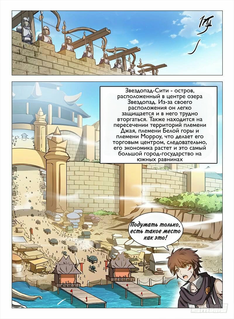 Манга Охотник на драконов - Глава 88 Страница 11