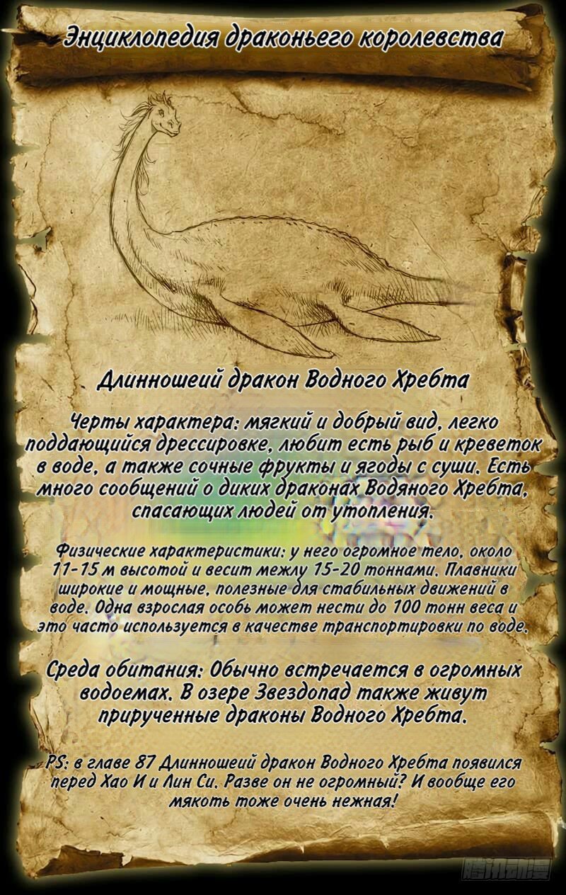 Манга Охотник на драконов - Глава 88 Страница 14