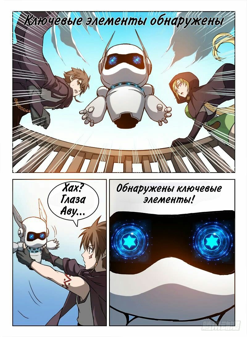 Манга Охотник на драконов - Глава 88 Страница 12