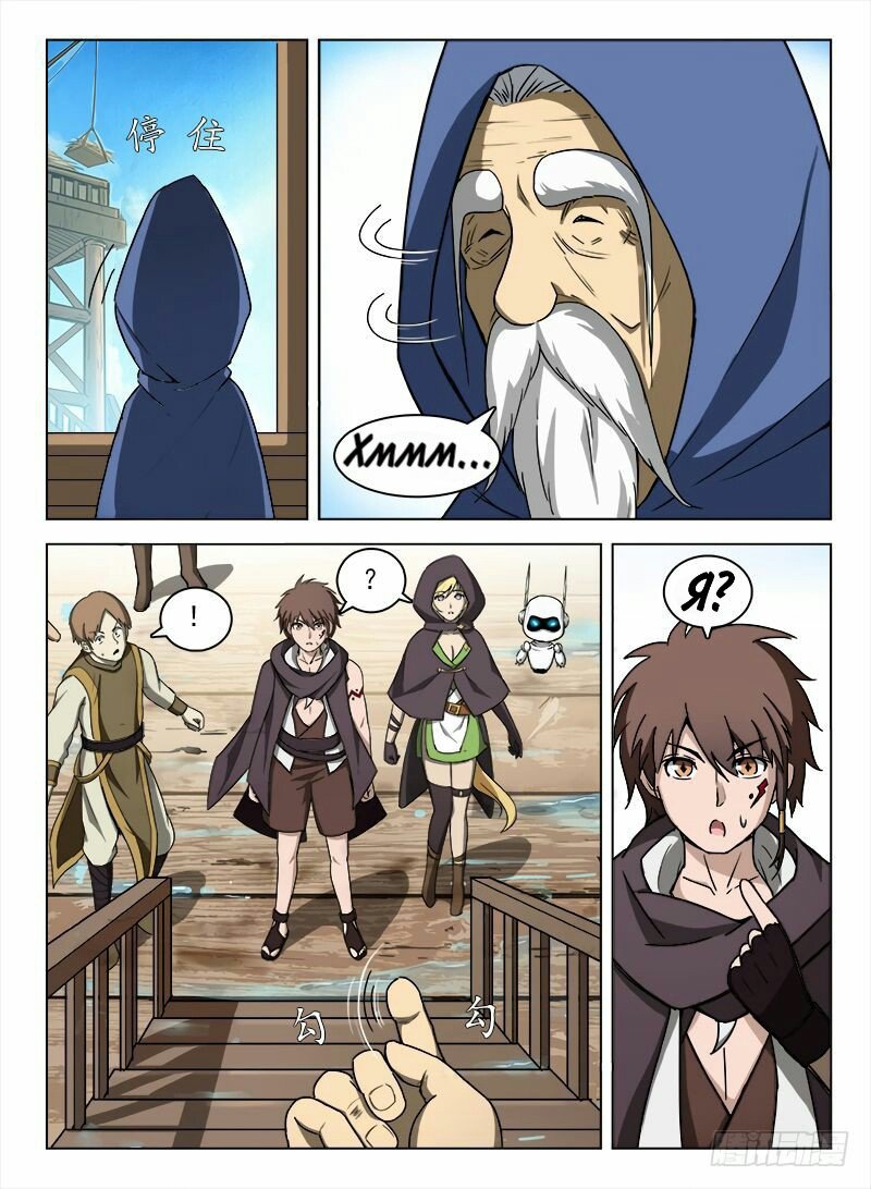 Манга Охотник на драконов - Глава 88 Страница 2