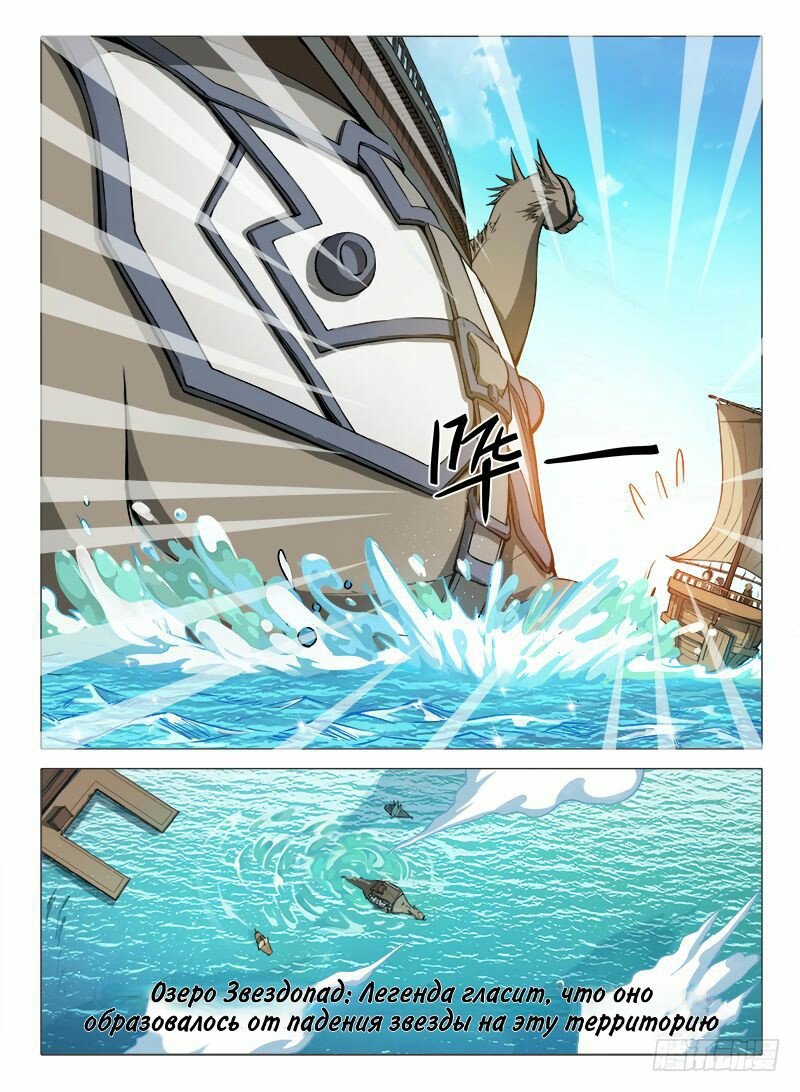 Манга Охотник на драконов - Глава 88 Страница 4