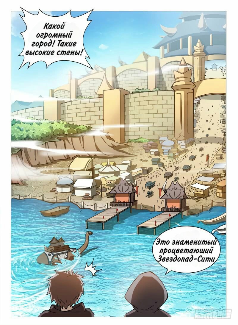 Манга Охотник на драконов - Глава 88 Страница 10