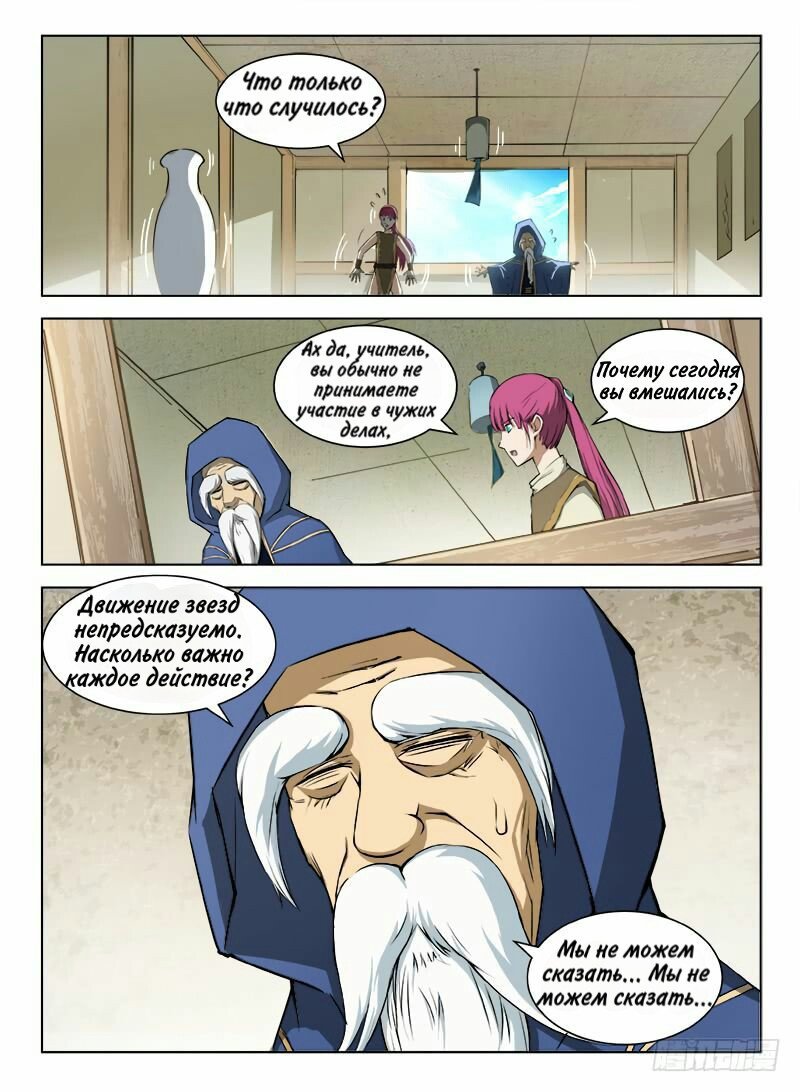 Манга Охотник на драконов - Глава 88 Страница 8