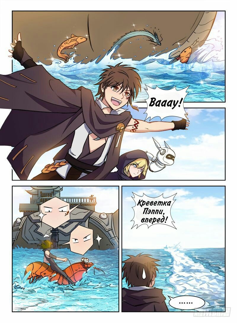 Манга Охотник на драконов - Глава 88 Страница 5