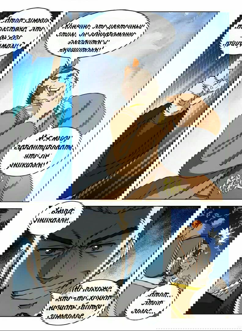 Манга Охотник на драконов - Глава 89 Страница 9