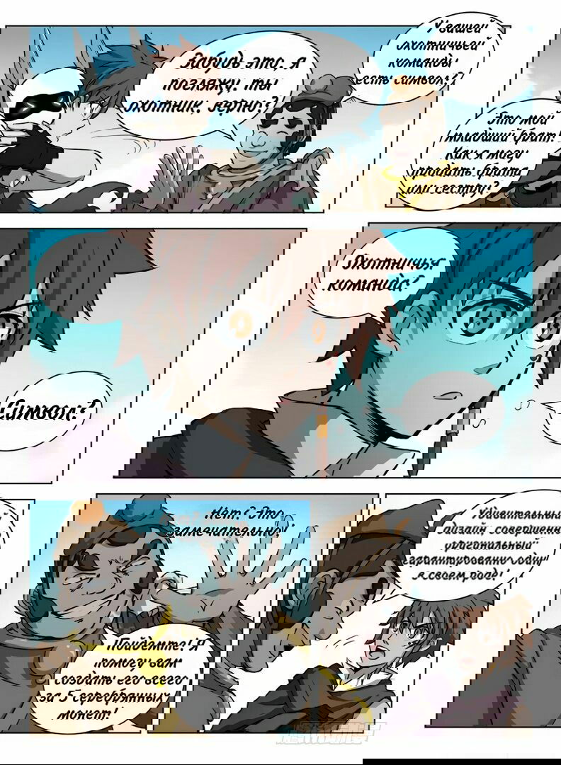Манга Охотник на драконов - Глава 89 Страница 8