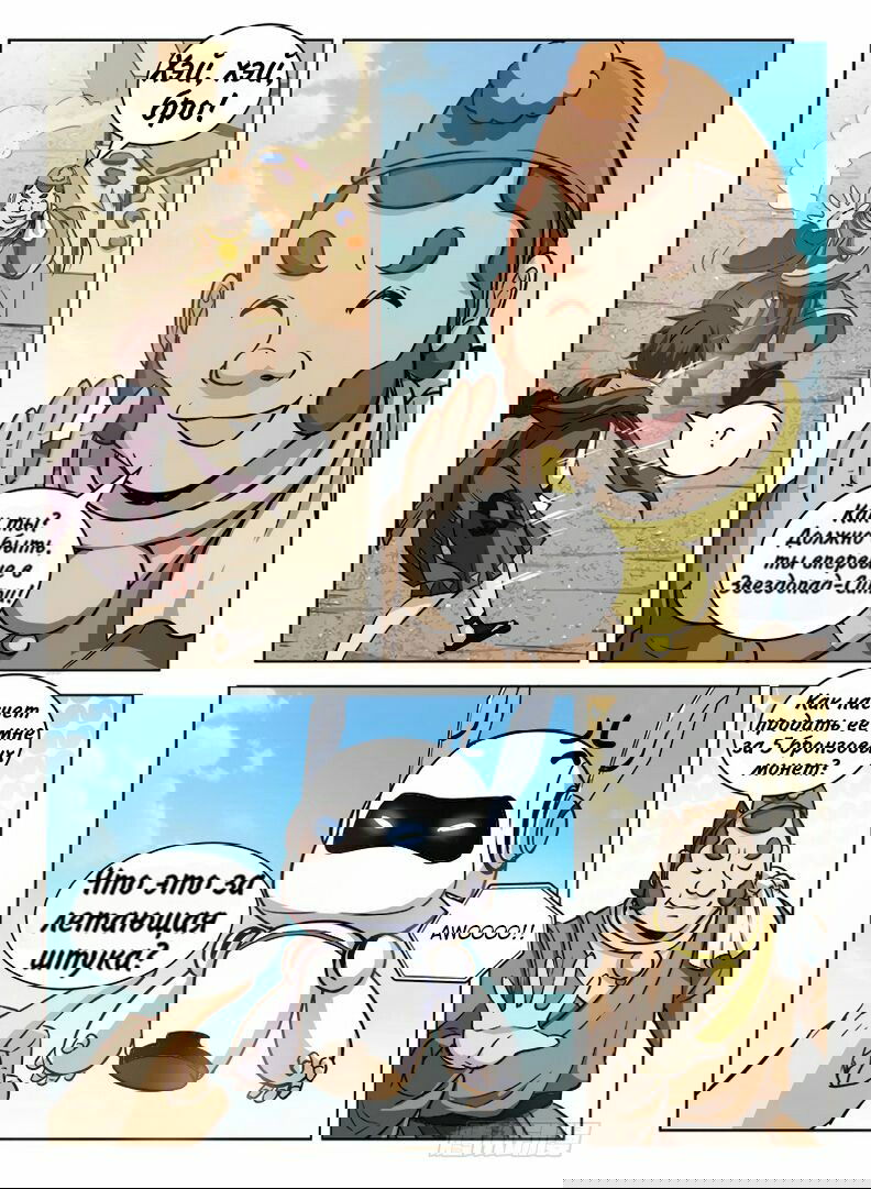 Манга Охотник на драконов - Глава 89 Страница 7