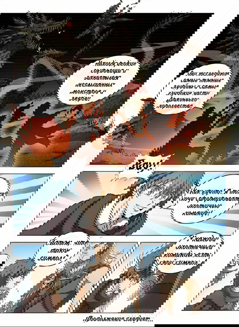 Манга Охотник на драконов - Глава 89 Страница 13