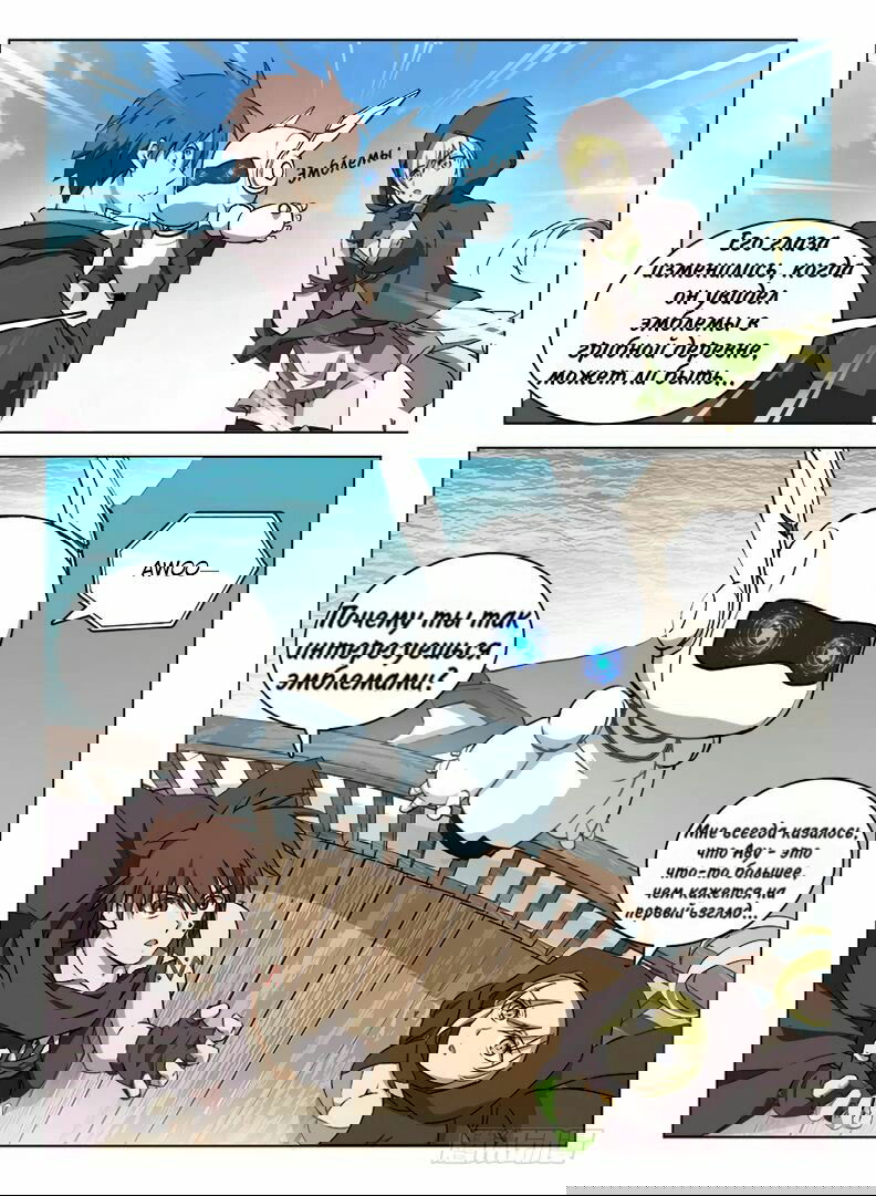 Манга Охотник на драконов - Глава 89 Страница 2