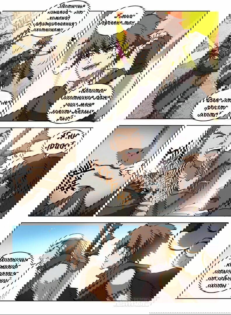 Манга Охотник на драконов - Глава 89 Страница 11