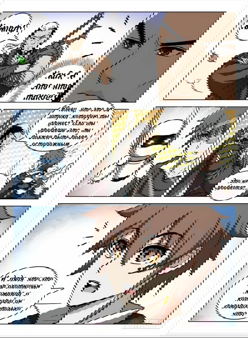 Манга Охотник на драконов - Глава 89 Страница 12