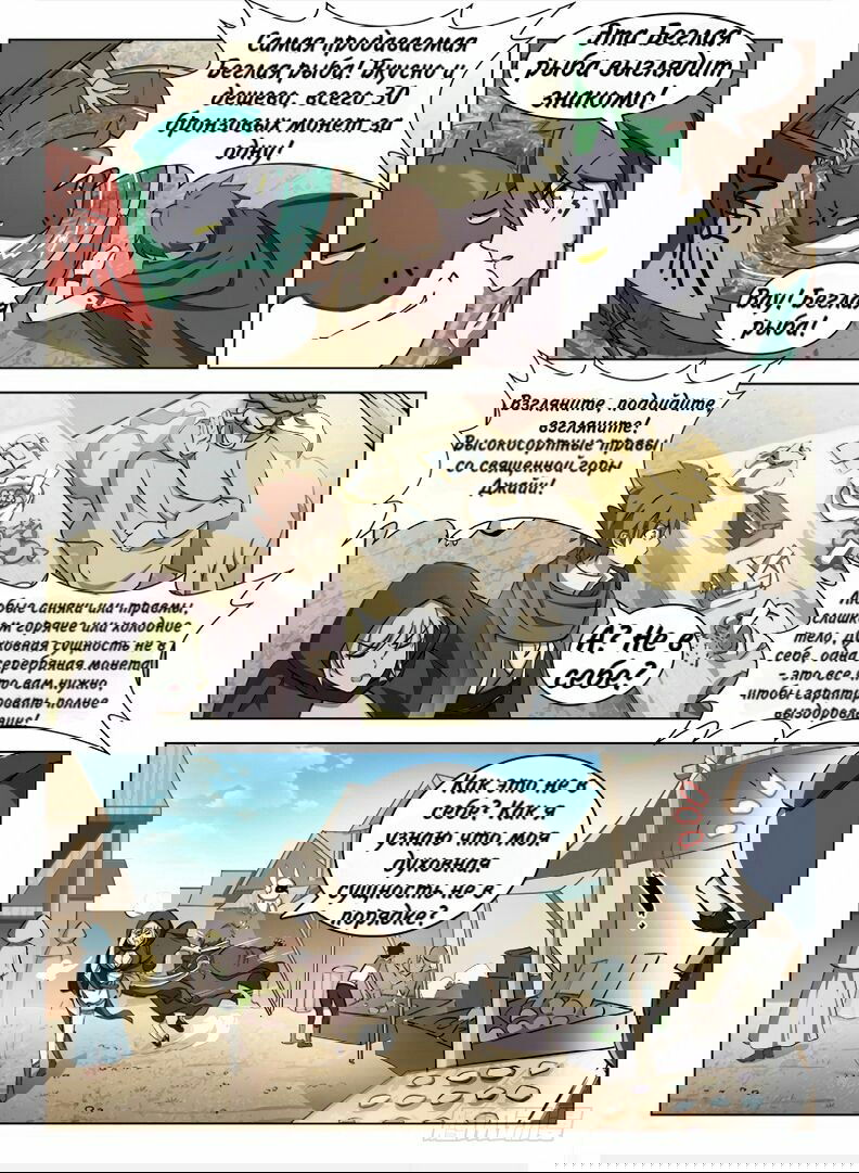 Манга Охотник на драконов - Глава 89 Страница 6