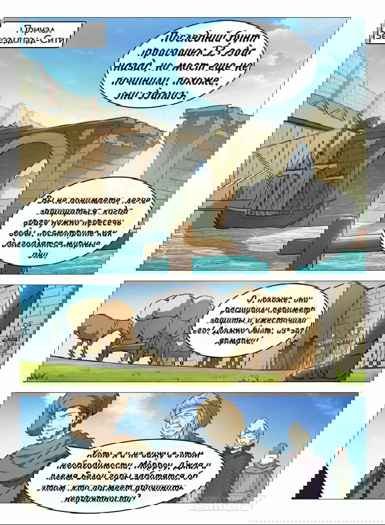 Манга Охотник на драконов - Глава 89 Страница 3