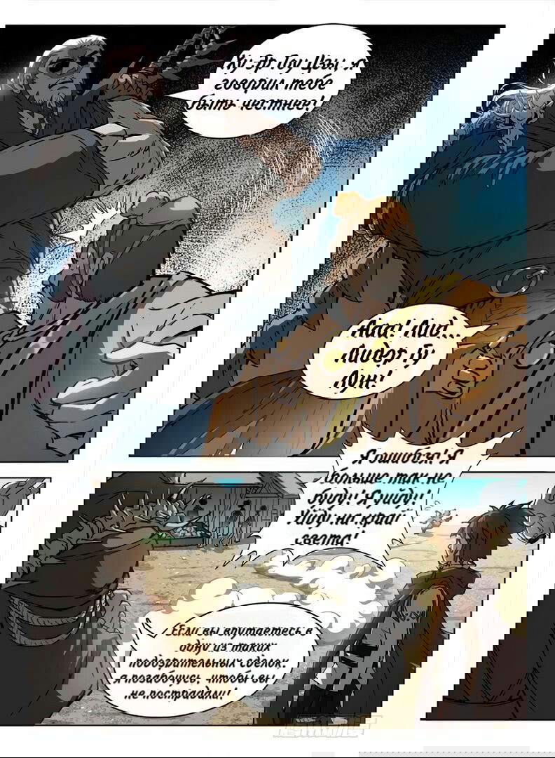 Манга Охотник на драконов - Глава 89 Страница 10