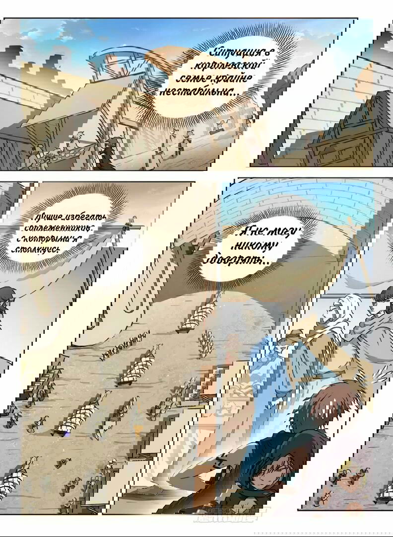 Манга Охотник на драконов - Глава 89 Страница 5