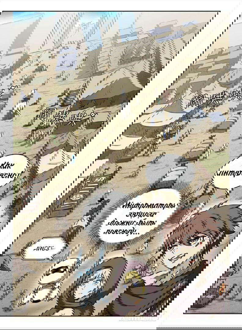 Манга Охотник на драконов - Глава 89 Страница 4