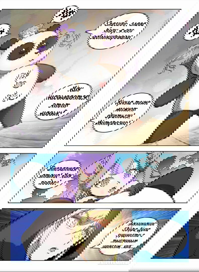 Манга Охотник на драконов - Глава 90 Страница 10