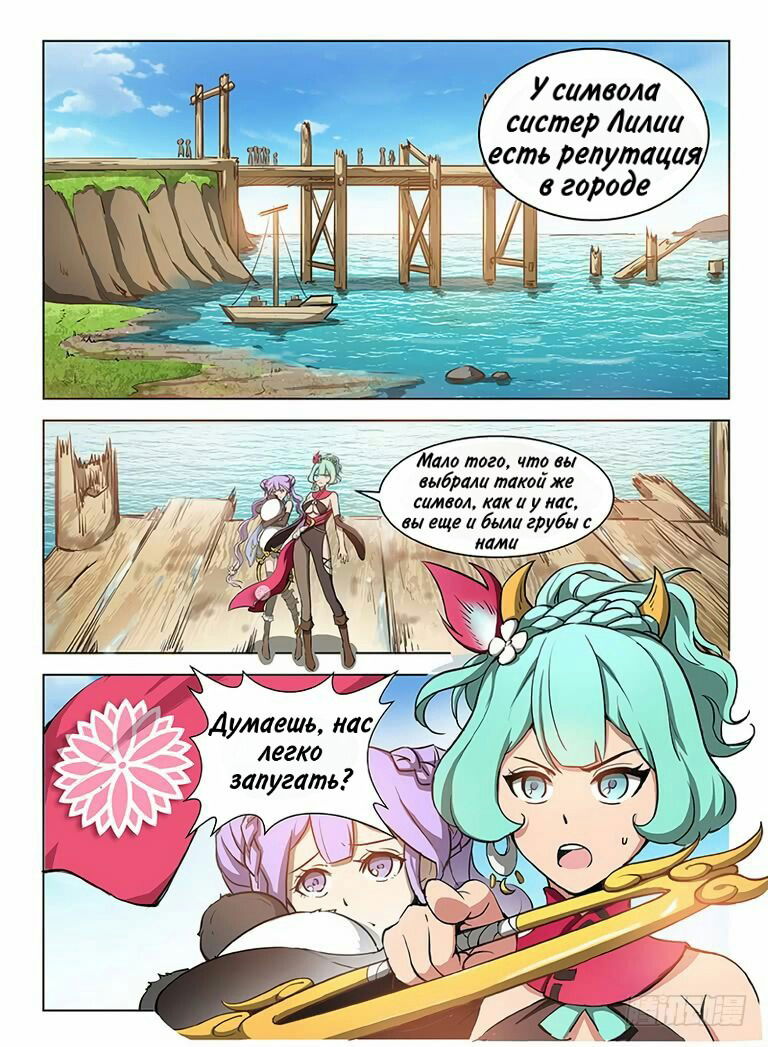 Манга Охотник на драконов - Глава 90 Страница 4