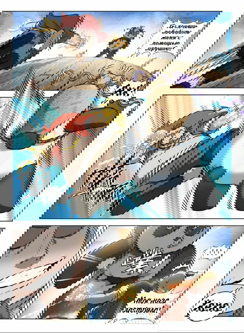 Манга Охотник на драконов - Глава 90 Страница 12