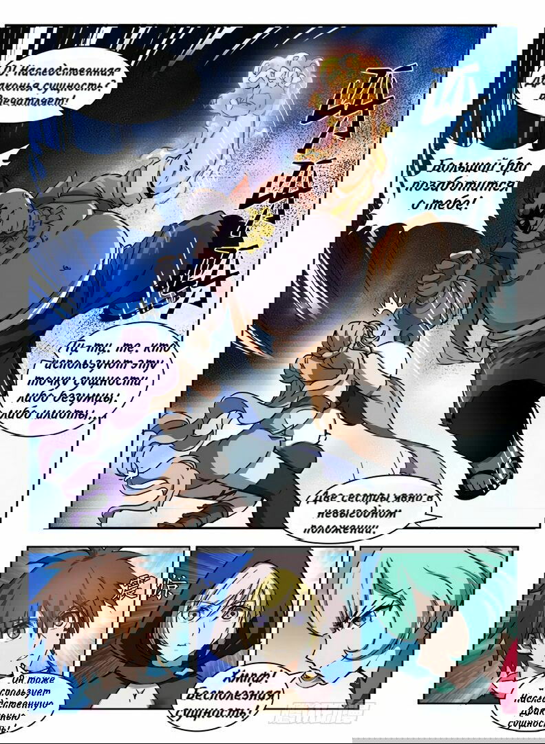 Манга Охотник на драконов - Глава 90 Страница 7