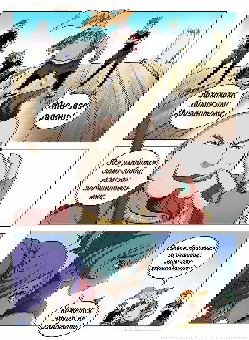 Манга Охотник на драконов - Глава 90 Страница 5