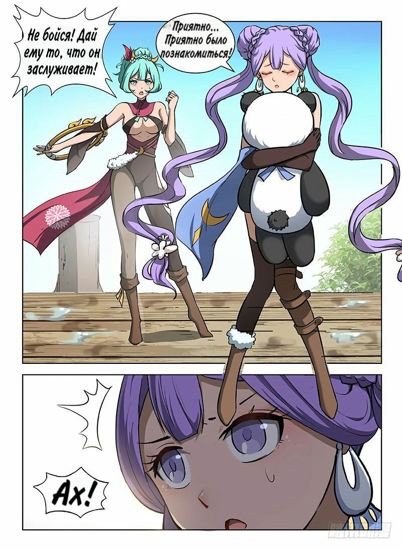 Манга Охотник на драконов - Глава 90 Страница 6