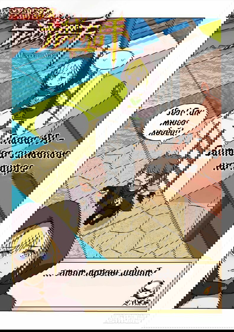 Манга Охотник на драконов - Глава 90 Страница 1