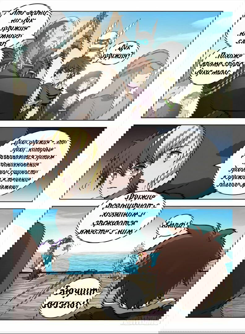 Манга Охотник на драконов - Глава 90 Страница 11
