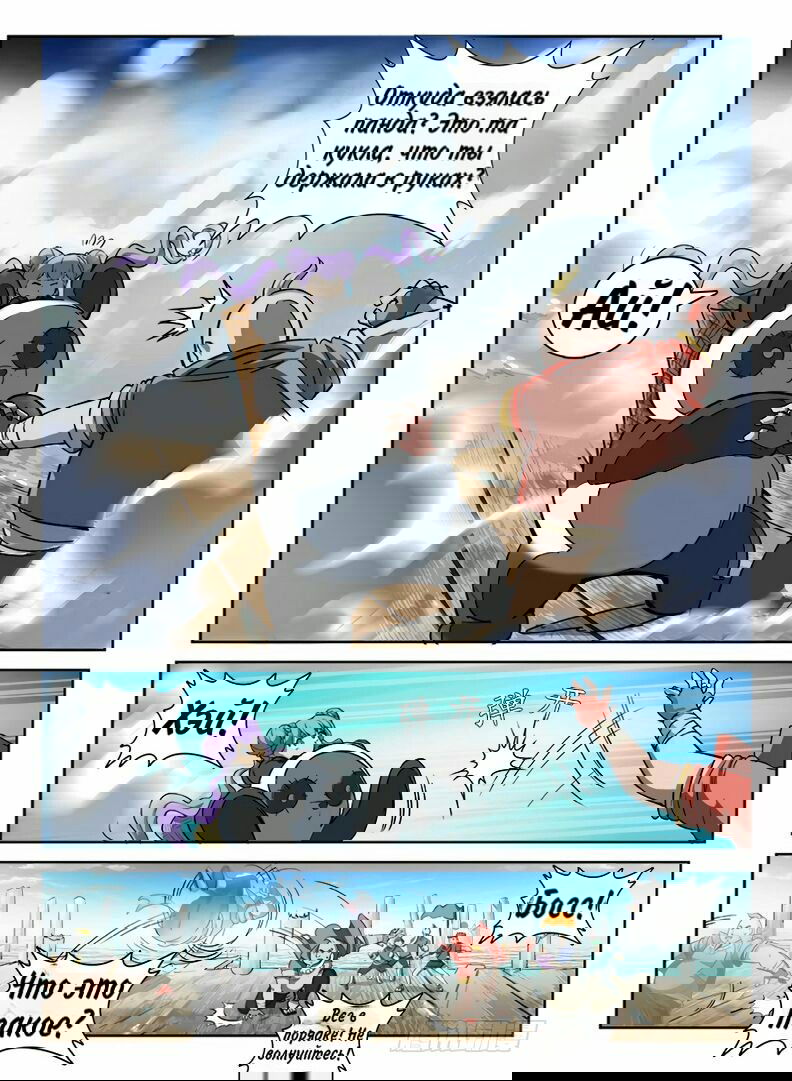 Манга Охотник на драконов - Глава 90 Страница 9