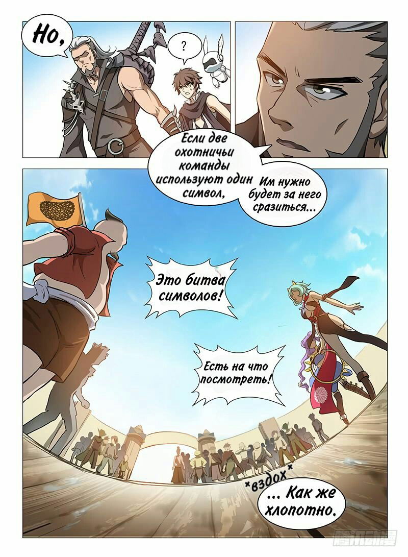 Манга Охотник на драконов - Глава 90 Страница 3