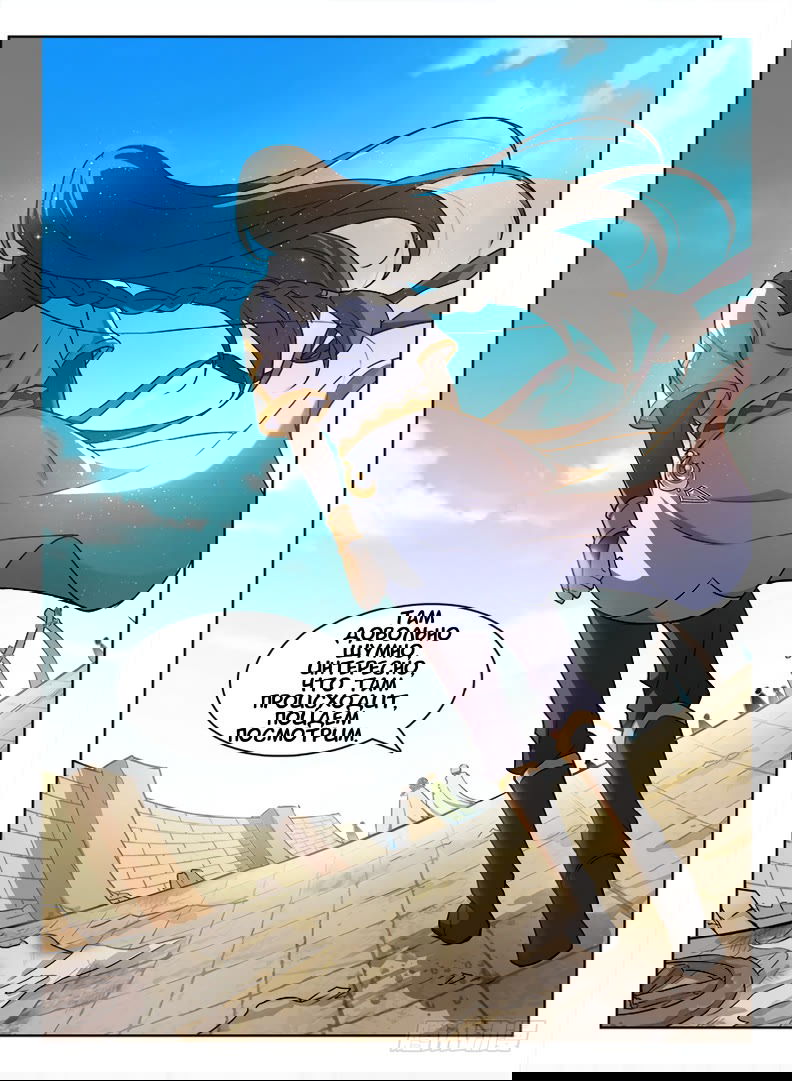 Манга Охотник на драконов - Глава 91 Страница 10