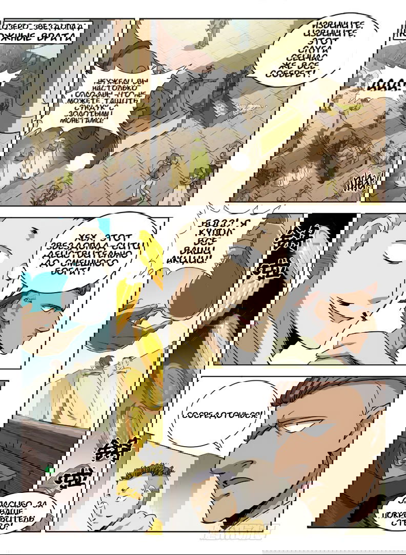 Манга Охотник на драконов - Глава 91 Страница 8