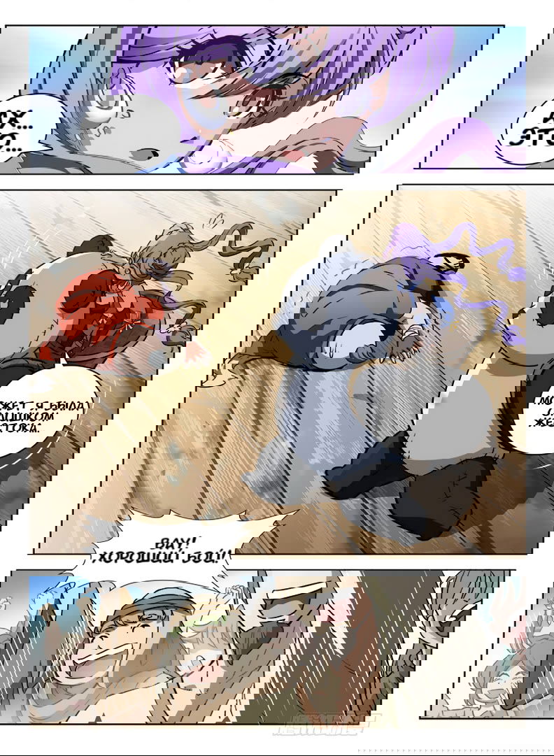 Манга Охотник на драконов - Глава 91 Страница 7