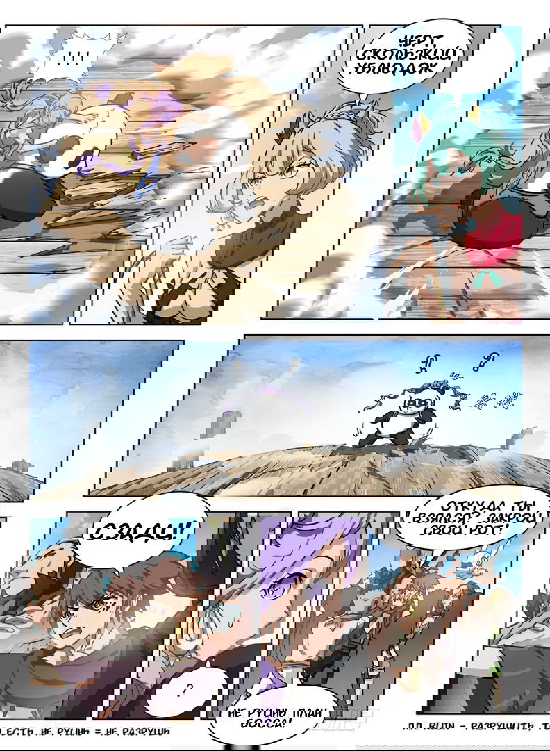 Манга Охотник на драконов - Глава 91 Страница 3