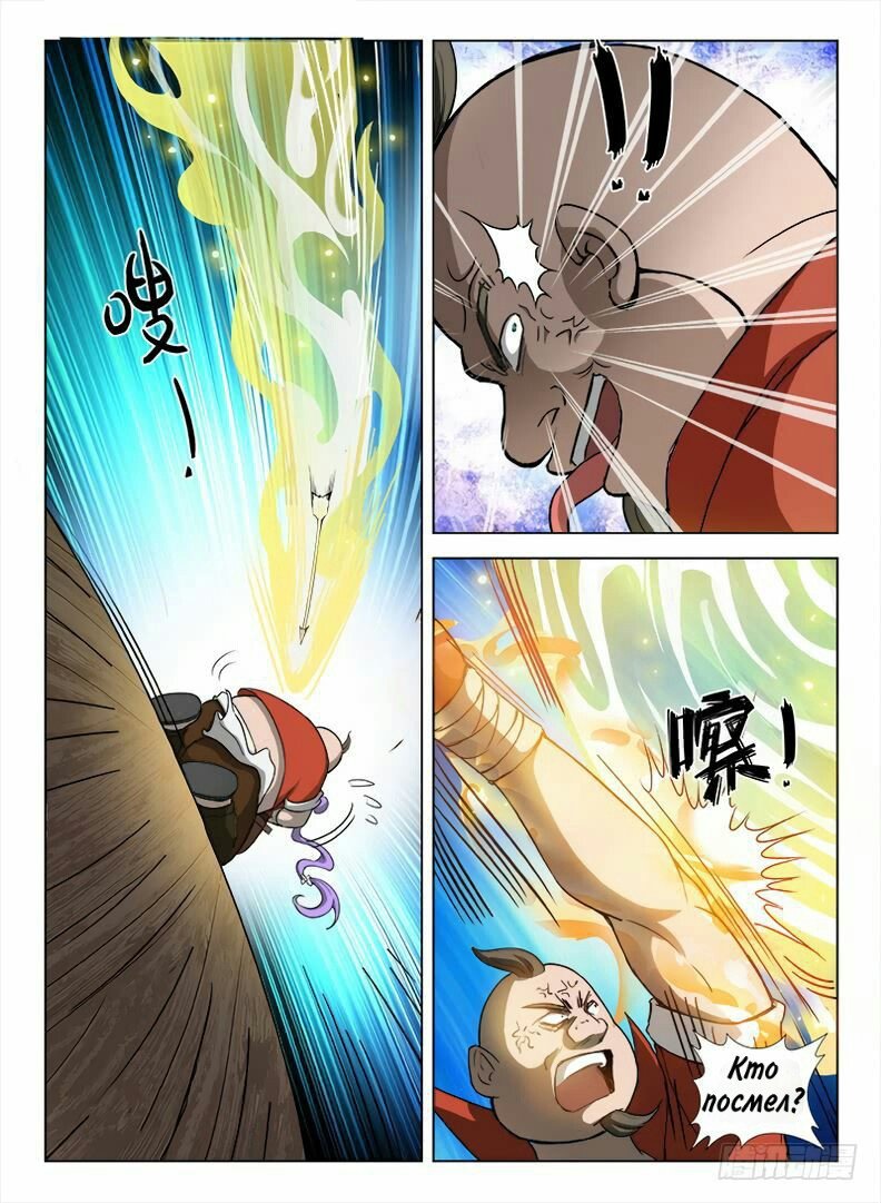 Манга Охотник на драконов - Глава 92 Страница 9