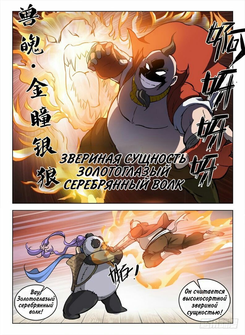 Манга Охотник на драконов - Глава 92 Страница 2