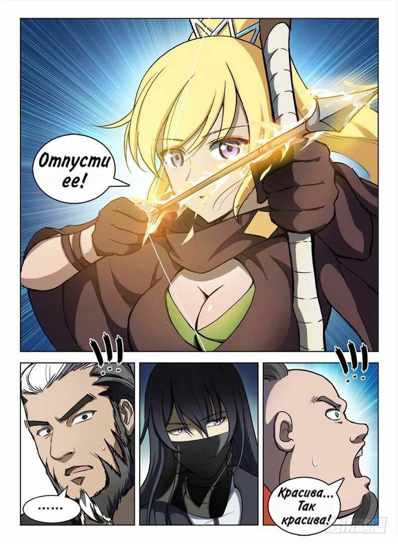 Манга Охотник на драконов - Глава 92 Страница 11