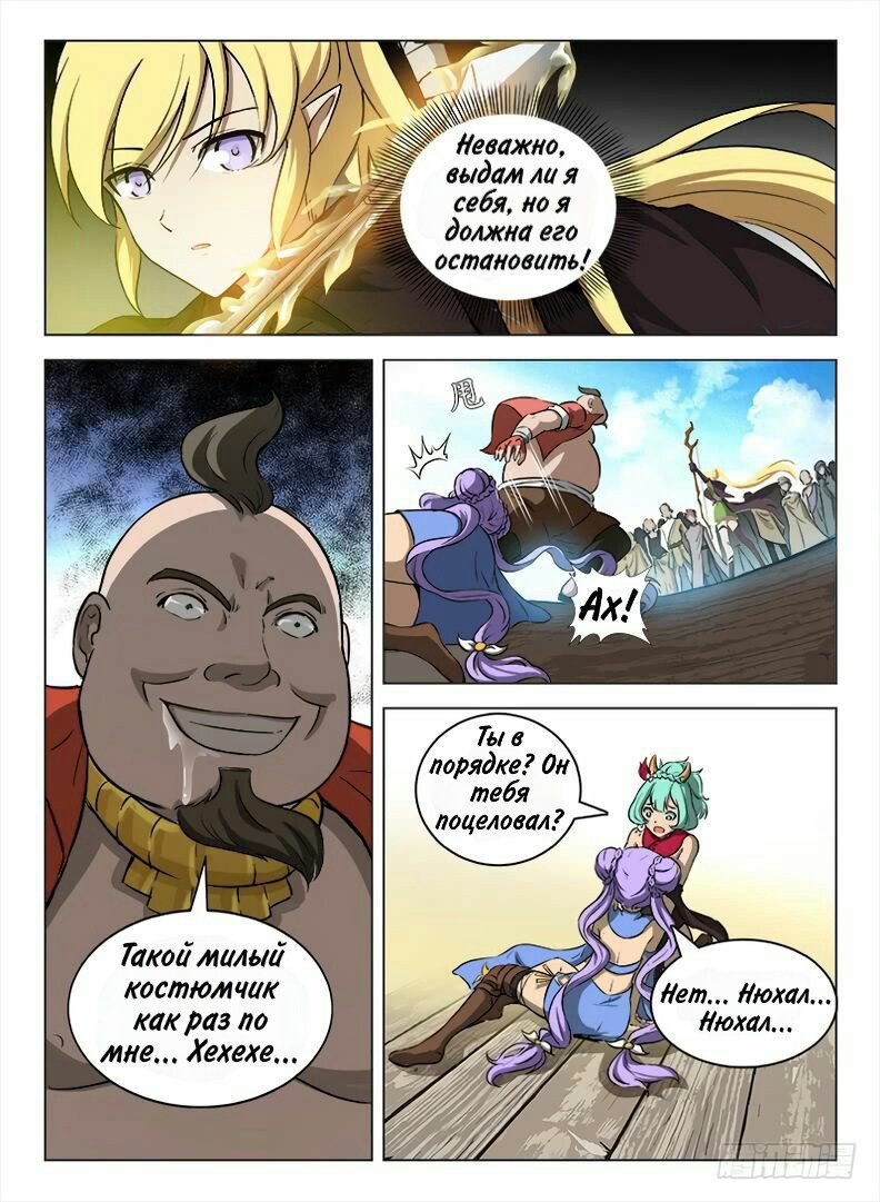 Манга Охотник на драконов - Глава 92 Страница 12