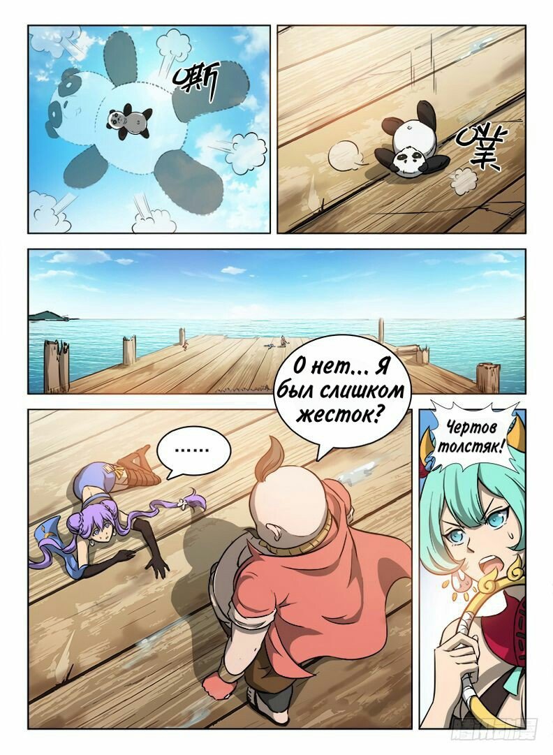 Манга Охотник на драконов - Глава 92 Страница 5