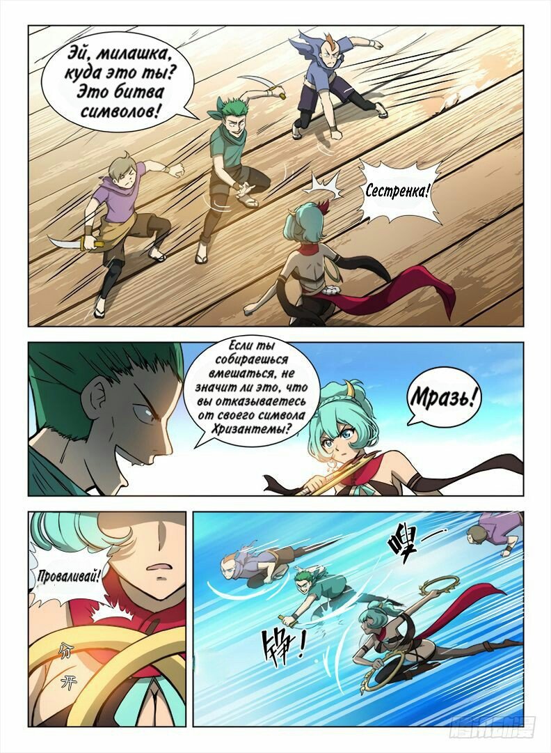 Манга Охотник на драконов - Глава 92 Страница 6