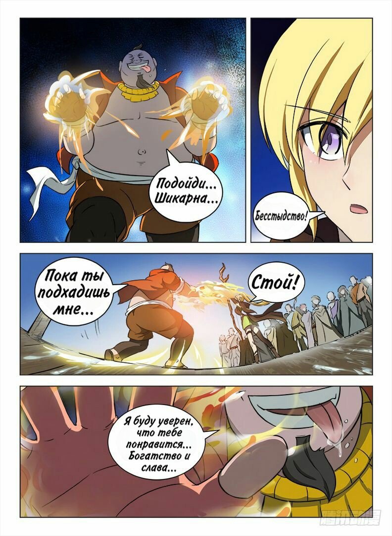 Манга Охотник на драконов - Глава 92 Страница 13