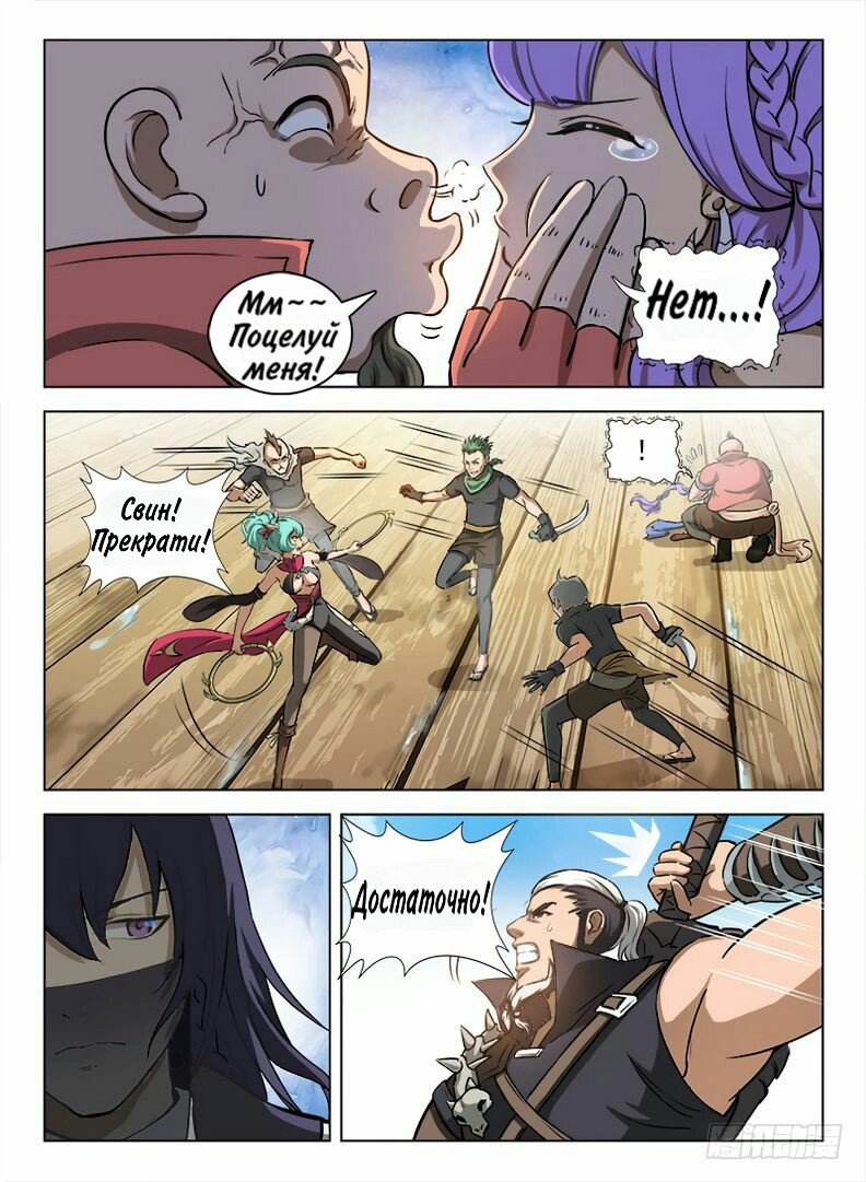 Манга Охотник на драконов - Глава 92 Страница 8