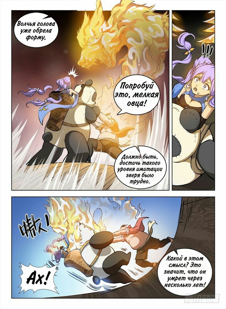 Манга Охотник на драконов - Глава 92 Страница 3