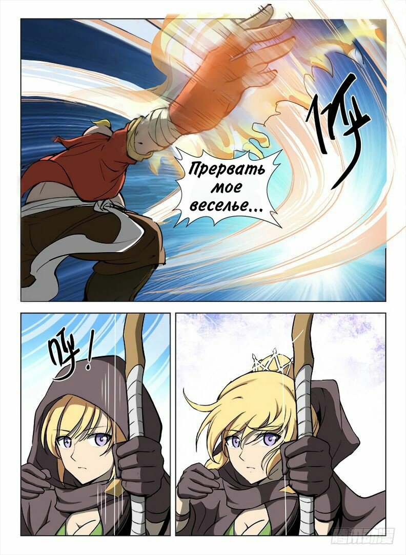 Манга Охотник на драконов - Глава 92 Страница 10