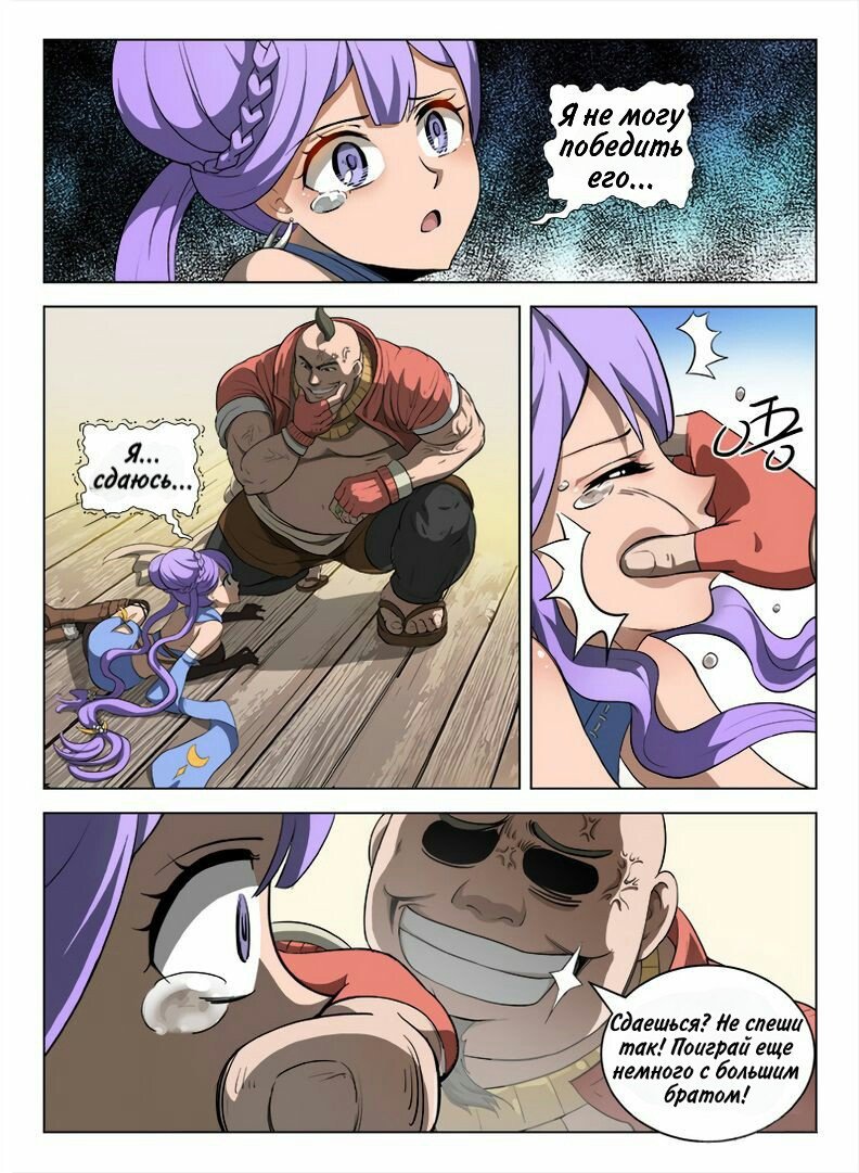 Манга Охотник на драконов - Глава 92 Страница 7