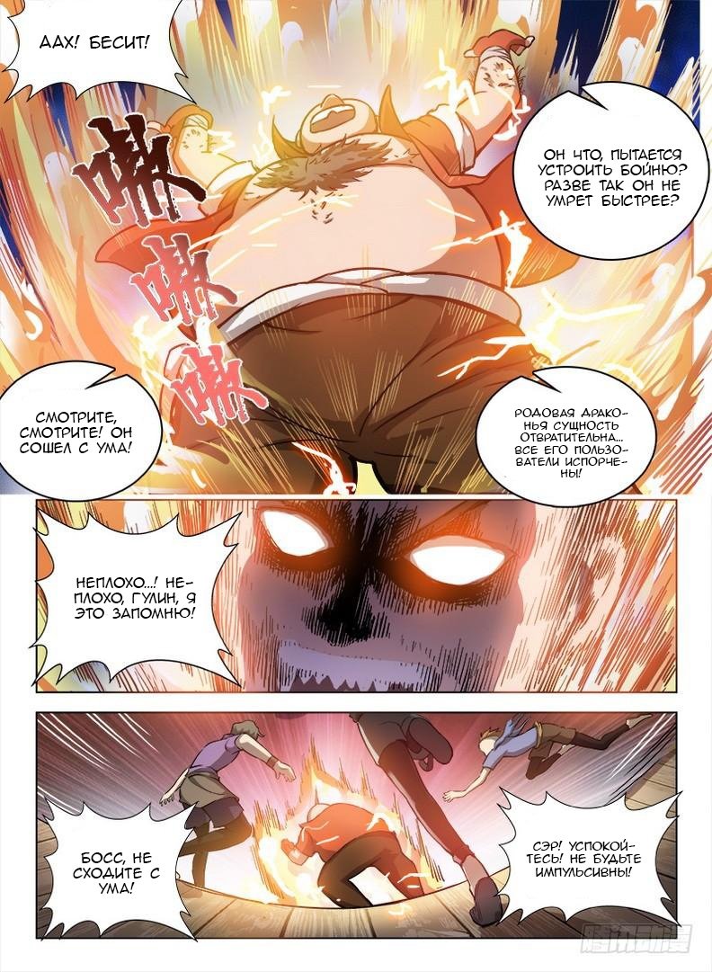 Манга Охотник на драконов - Глава 93 Страница 5