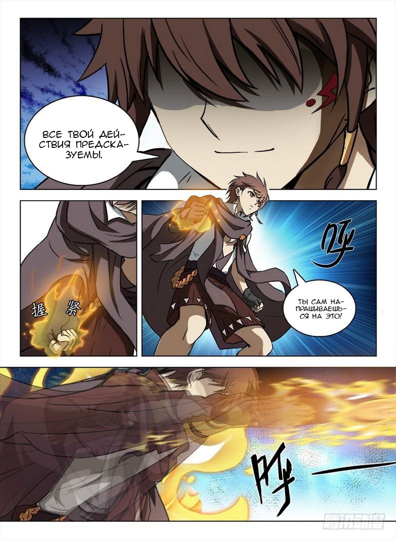 Манга Охотник на драконов - Глава 93 Страница 8