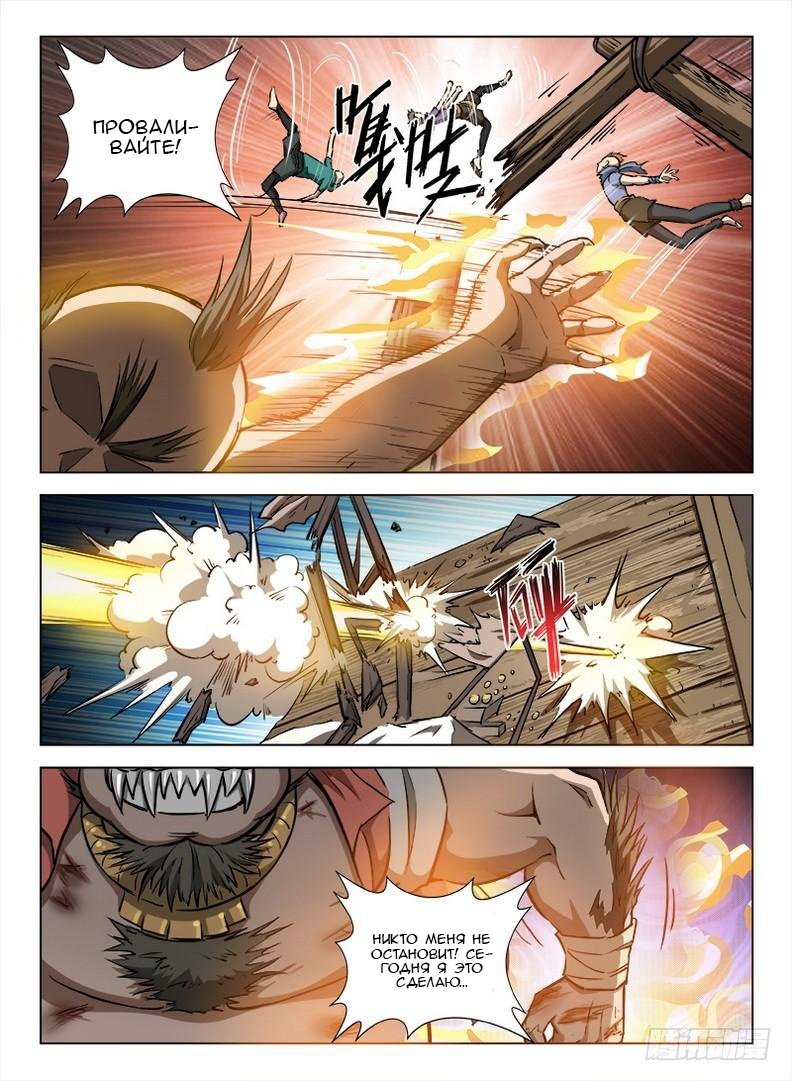Манга Охотник на драконов - Глава 93 Страница 6