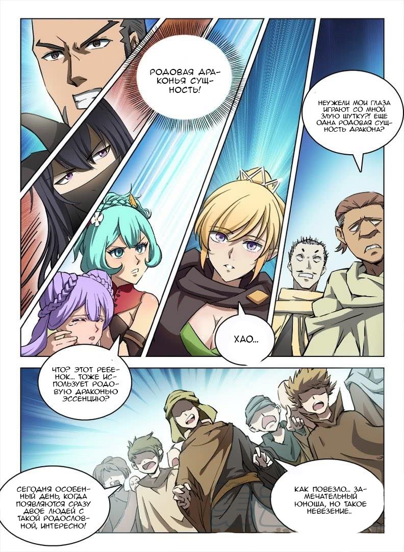 Манга Охотник на драконов - Глава 93 Страница 11